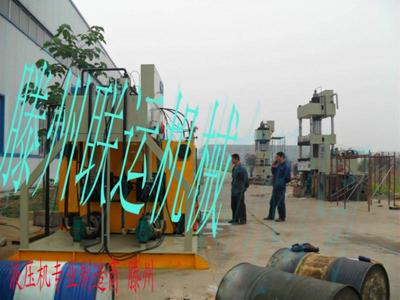 500噸牛羊舔磚機壓力機圖片|500噸牛羊舔磚機壓力機樣板圖|500噸牛羊舔磚機壓力機-滕州聯(lián)運液壓機械設(shè)備廠銷售部